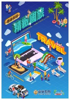 惠康假期精緻國旅