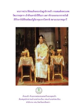 พระราชประวตสมเดจพระเทพรตนราชสดา_Neat