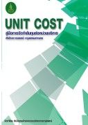 คู่มือUnit Cost