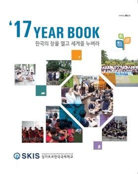 2017 yearbook