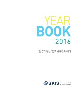 2016 yearbook