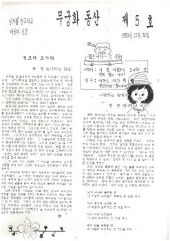 5호 무궁화 동산