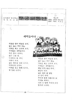 10호 무궁화 동산