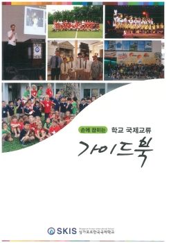 2016 국제교류 가이드북