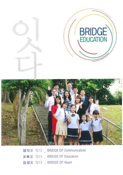 2015 잇다(Bridge Education)