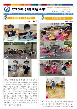 2021 유치원 NEWS LETTER