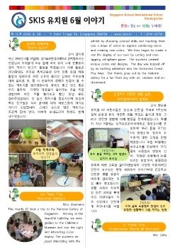 2016 뉴스레터 6월(유치원)