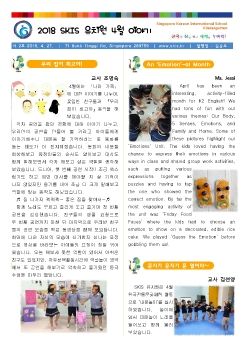 2018 뉴스레터 4월(유치원)