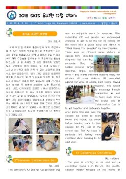 2018 뉴스레터 12월(유치원)