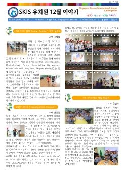 2017 뉴스레터 12월(유치원)