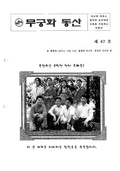 47호 무궁화 동산 