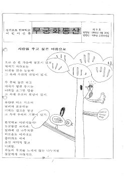 9호 무궁화 동산