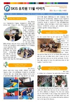 2016 뉴스레터 11월(유치원)