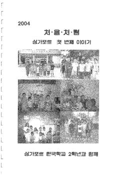 2004 학급문집 2학년(초)