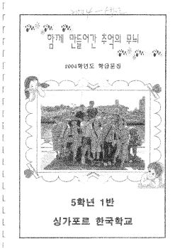 2004 학급문집 5학년(초)