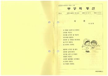 21호 무궁화 동산 (1997.07)