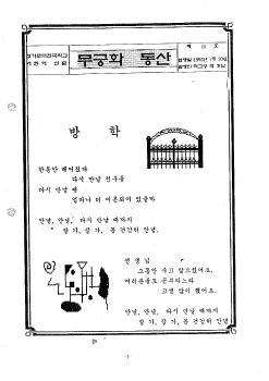 15호 무궁화 동산 