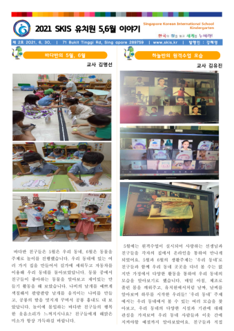 2021 Kindergarten MAY, JUNE Newsletter