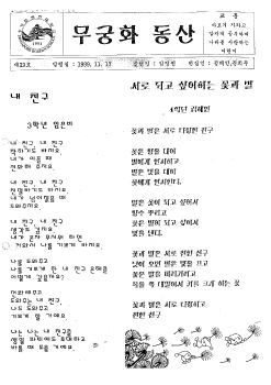 29호 무궁화 동산 