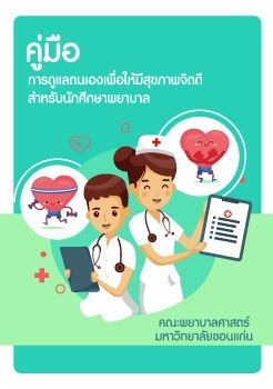 Ebook Nurse KKU