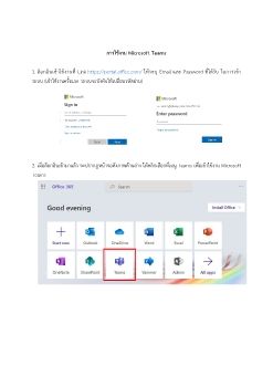 คู่มือการใช้งาน Microsoft Teams