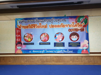 ตำบลวิถีใหม่ 23 ก.ค. 63