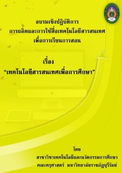 Microsoft Word - บทที่ 1.doc