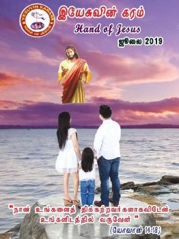 HAND OF JESUS TAMIL MAGAZINE JULY 2019