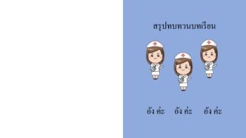 งานนำเสนอ PowerPoint