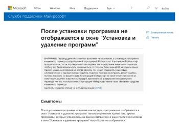 После установки программа не отображается в окне  Установка и удаление программ 