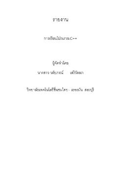 รายงานc++