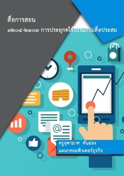 สือการสอน