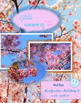 E-Book-47-เดกหญงเปมกา เตมโชตชญาน 