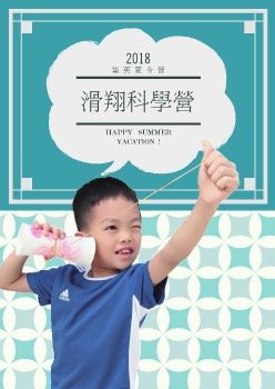 滑翔科學營電子書