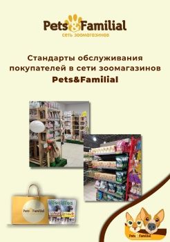 Презентация Pets Familil