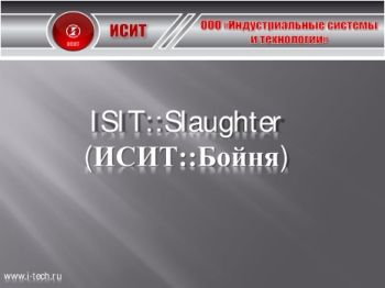 Презентация - Slaughter Бойня