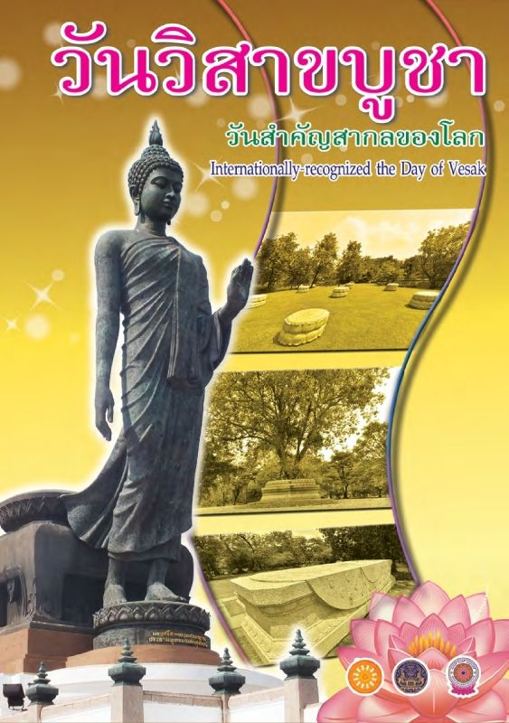 หนังสือวิสาขบูชา2561