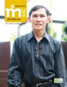 จดหมายข่าว ทำได้ทำดี เพื่อนซี้สร้างสุข ปีที่ 1 ฉบับที่ 7 ประจำเดือน ตุลาคม 2555