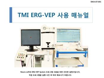 ERG 사용자 메뉴얼