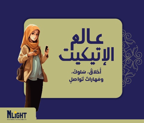 Arabic Etiquette, Ethics and Manners Pentagonal Ebook