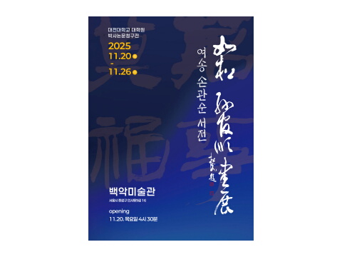 여송손관순전2025