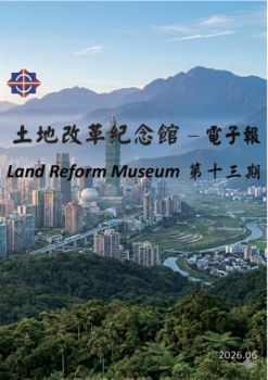 土地改革紀念館第十三期電子報