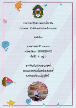 นางสาวมลสตรี เศษมาก