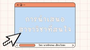 งานแนะนำ