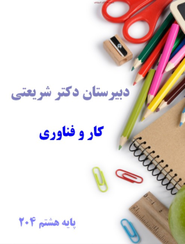 Dr. Shariati High School