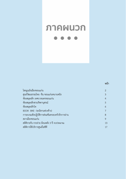 ภาคผนวก-หนังสือผลงานเทศบาลนครขอนแก่น 2567