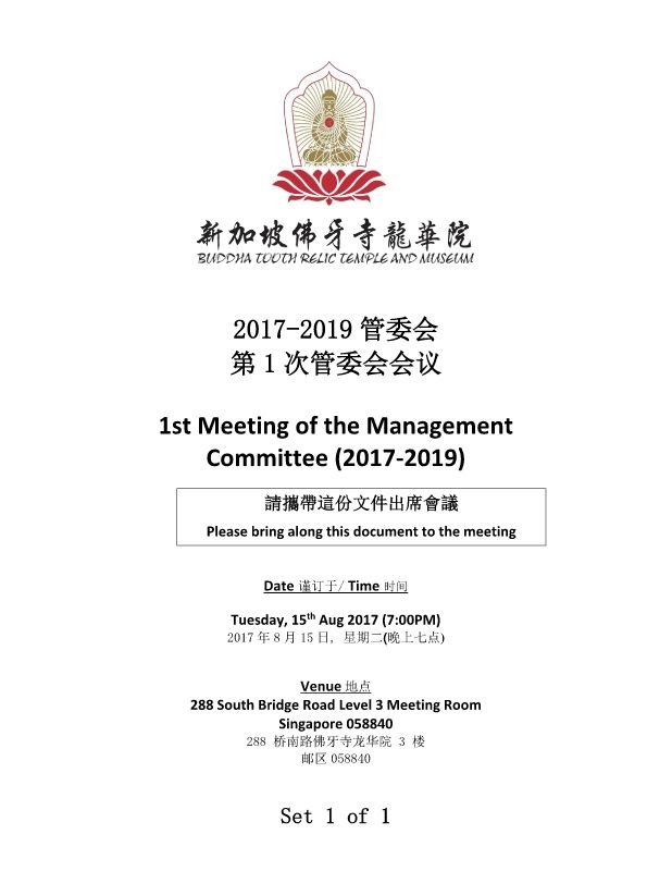 MC Meeting Aug17