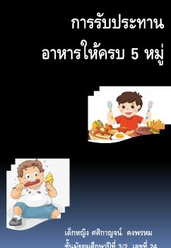 งานนำเสนอ PowerPoint