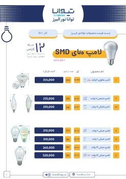 PRICE LIST-tavana