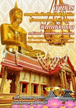 สูจิบัตรงานผูกพัทธสีมาวัดท่าทองน้อย ต.ศรีภิรมย์ อ.พรหมพิราม จ.พิษณุโลก_Neat